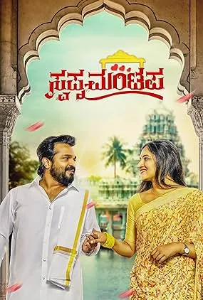 Swapna Mantapa (2025) WEBRIP Hindi (MULTI AUDIO) 720p – 480p – 1080p